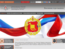 Tablet Screenshot of heraldy.mil.ru